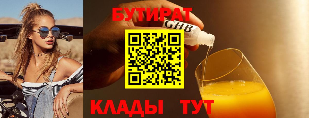 Кимовск  Бутират буратино  БУТИРАТ  Вход с VPN 