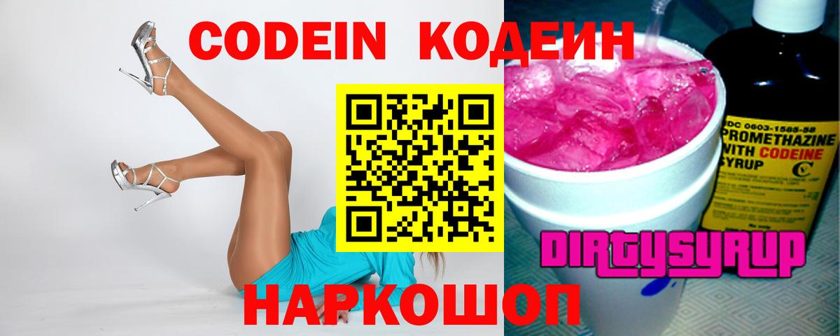 Кодеин напиток Lean (лин)  Codein напиток Lean (лин)  Вход с VPN  Кимовск 