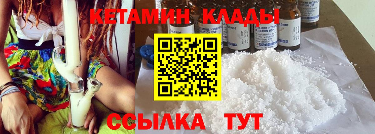 КЕТАМИН VHQ Кимовск