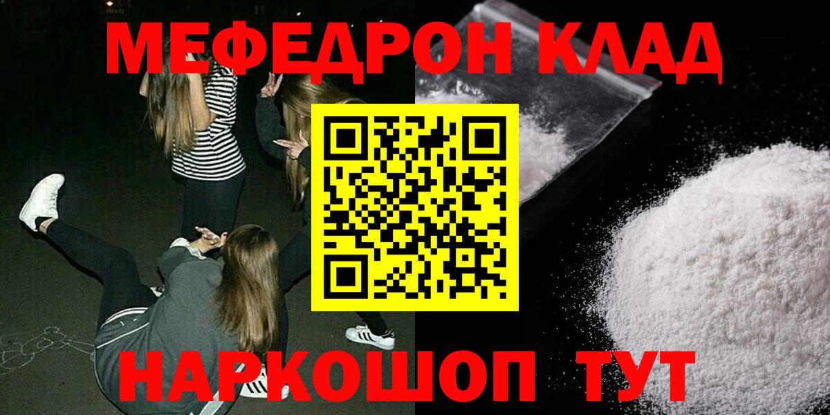 Меф мяу мяу Кимовск