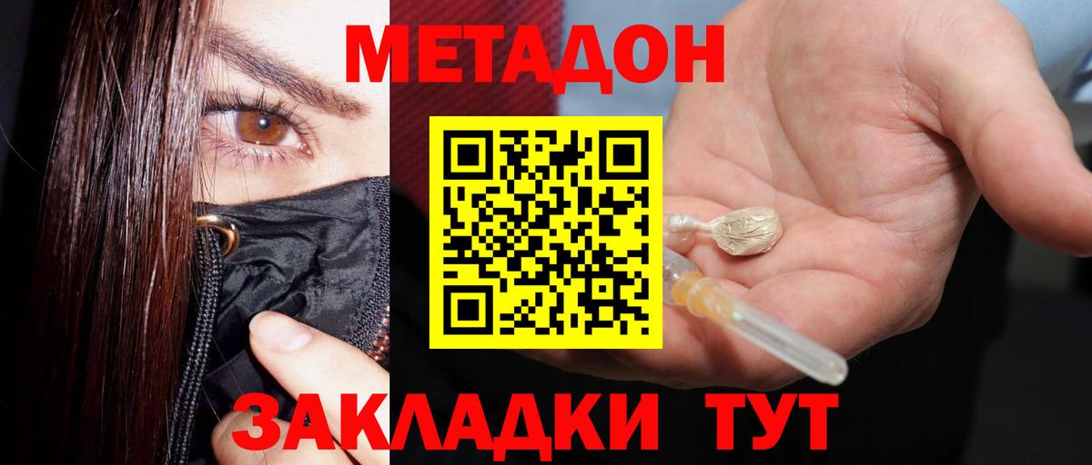 Метадон белоснежный Кимовск
